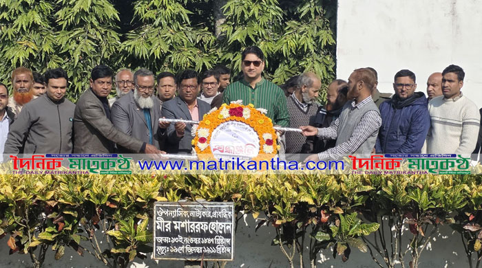 বালিয়াকান্দিতে প্রখ্যাত সাহিত্যিক মীর  মশাররফের ১১৪তম মৃত্যু বার্ষিকী পালিত